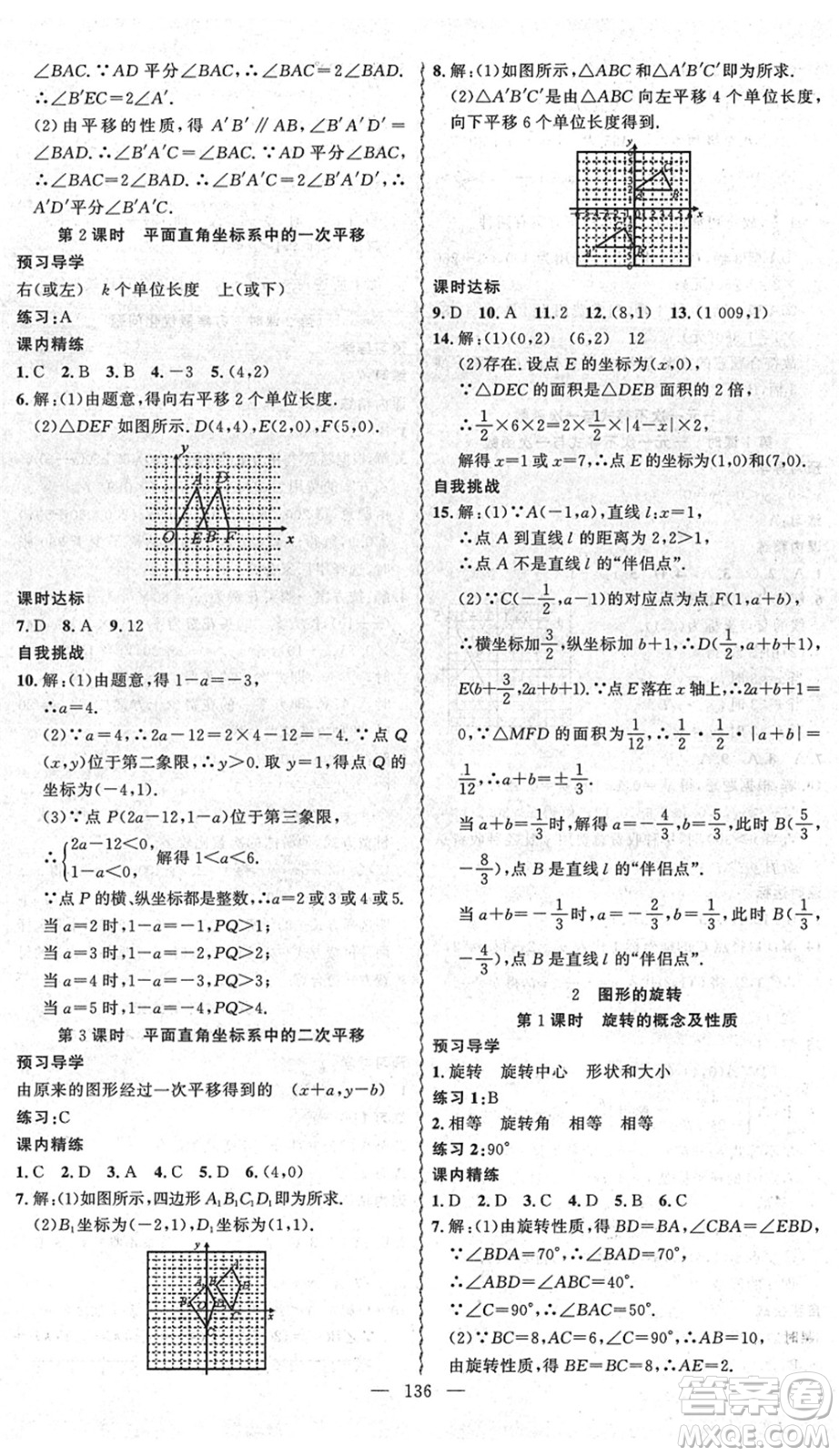 新疆青少年出版社2022黃岡金牌之路練闖考八年級數(shù)學下冊北師版答案