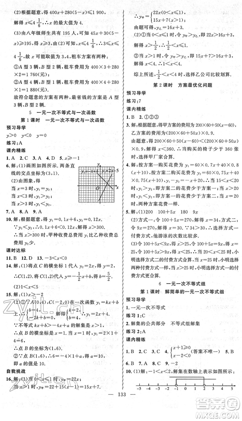 新疆青少年出版社2022黃岡金牌之路練闖考八年級數(shù)學下冊北師版答案