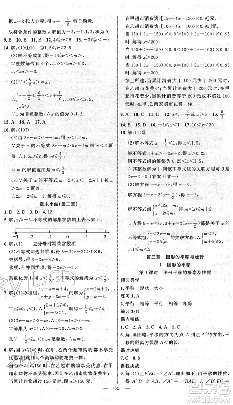 新疆青少年出版社2022黃岡金牌之路練闖考八年級數(shù)學下冊北師版答案