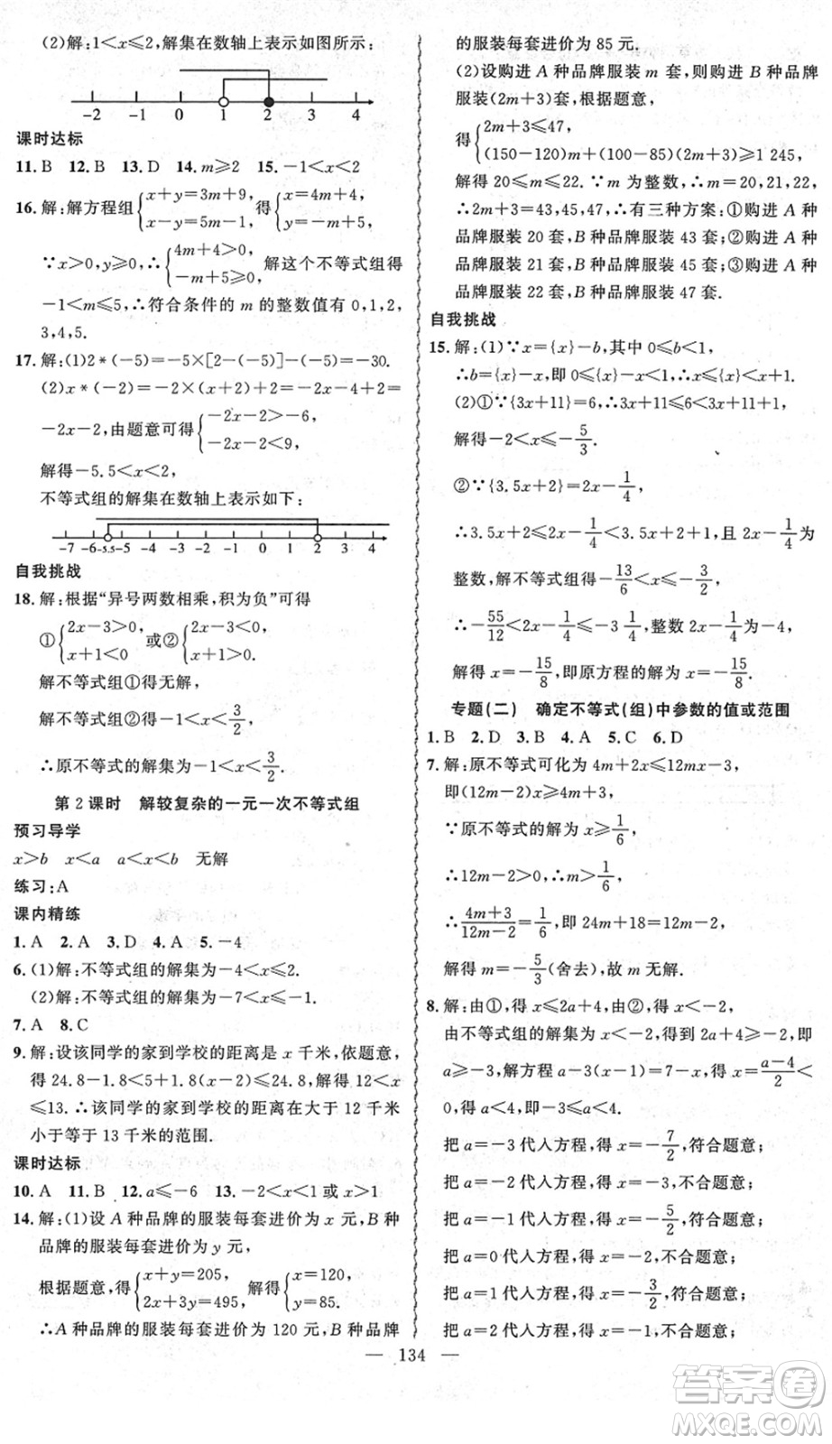 新疆青少年出版社2022黃岡金牌之路練闖考八年級數(shù)學下冊北師版答案