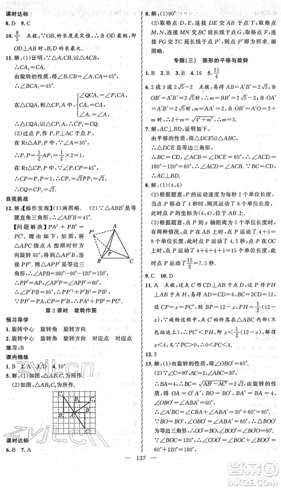 新疆青少年出版社2022黃岡金牌之路練闖考八年級數(shù)學下冊北師版答案