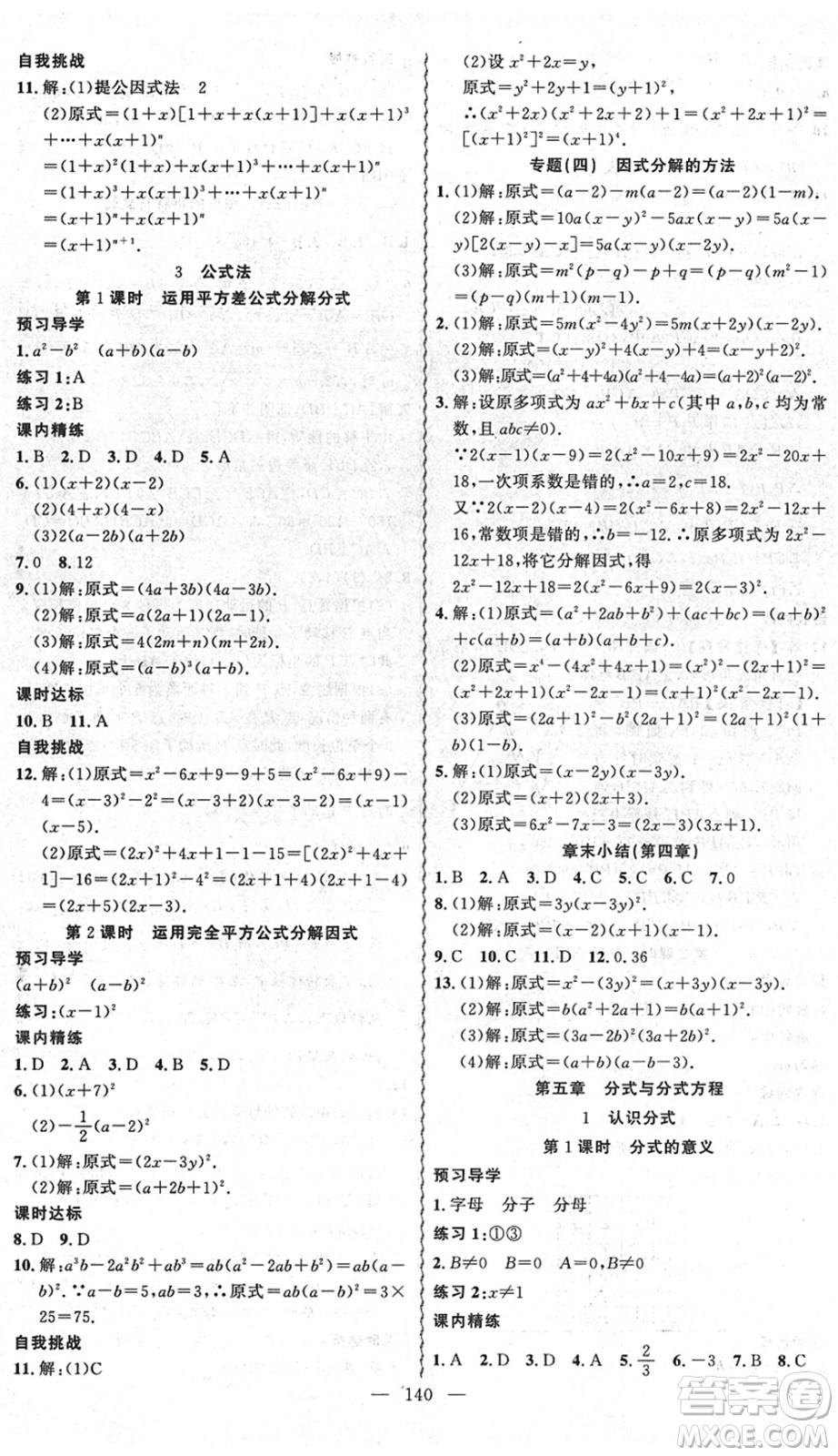 新疆青少年出版社2022黃岡金牌之路練闖考八年級數(shù)學下冊北師版答案