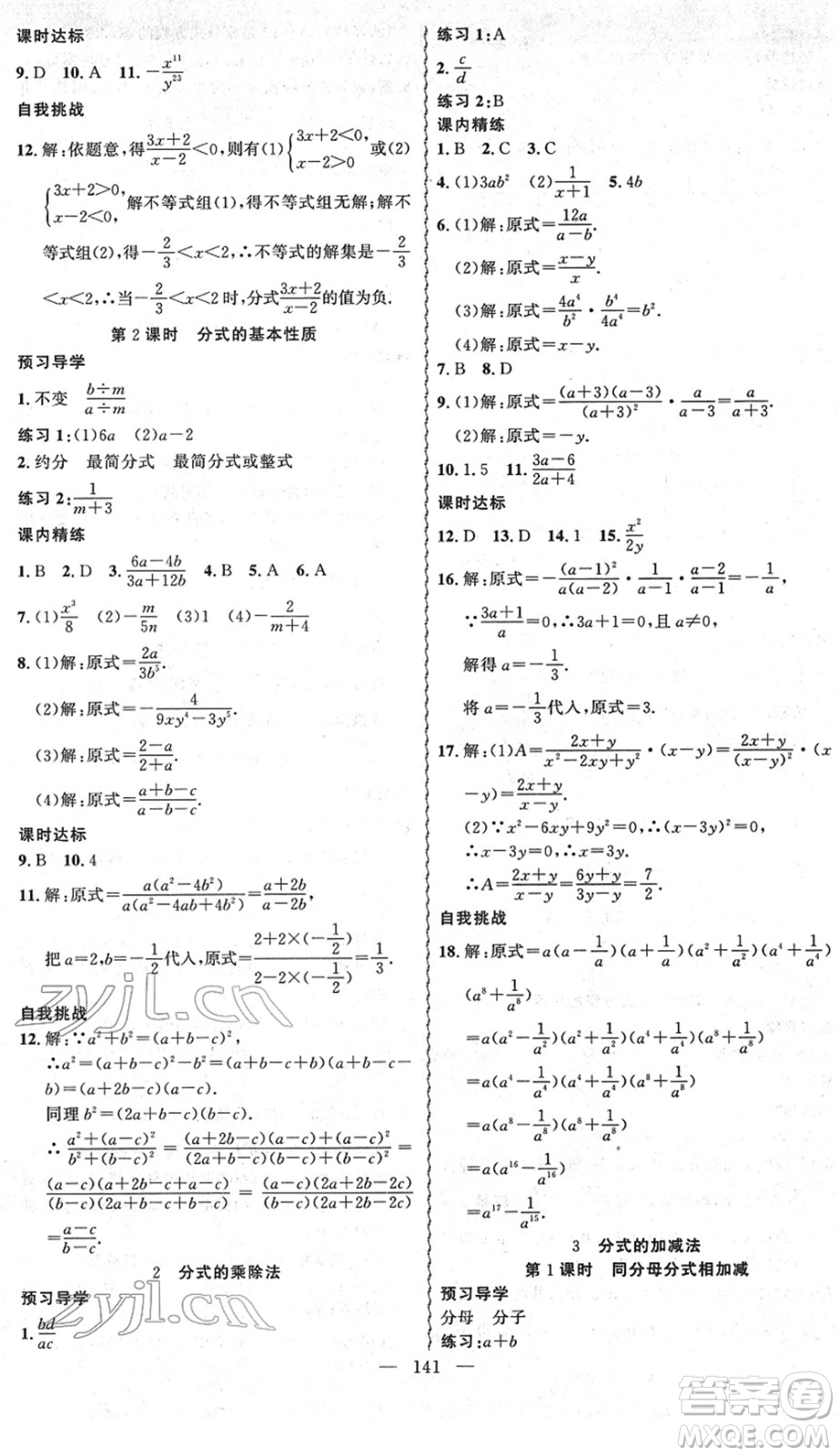 新疆青少年出版社2022黃岡金牌之路練闖考八年級數(shù)學下冊北師版答案