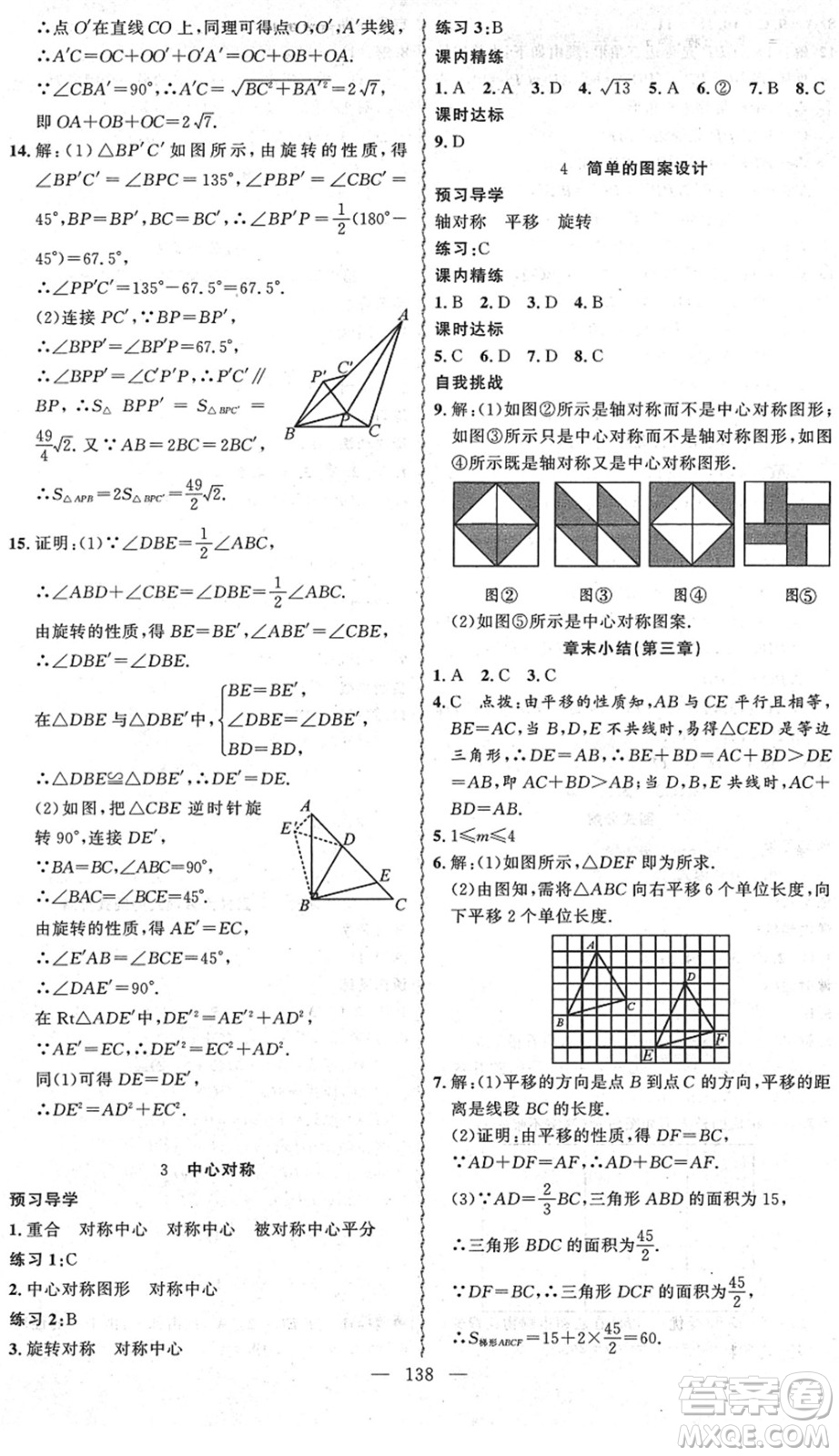 新疆青少年出版社2022黃岡金牌之路練闖考八年級數(shù)學下冊北師版答案