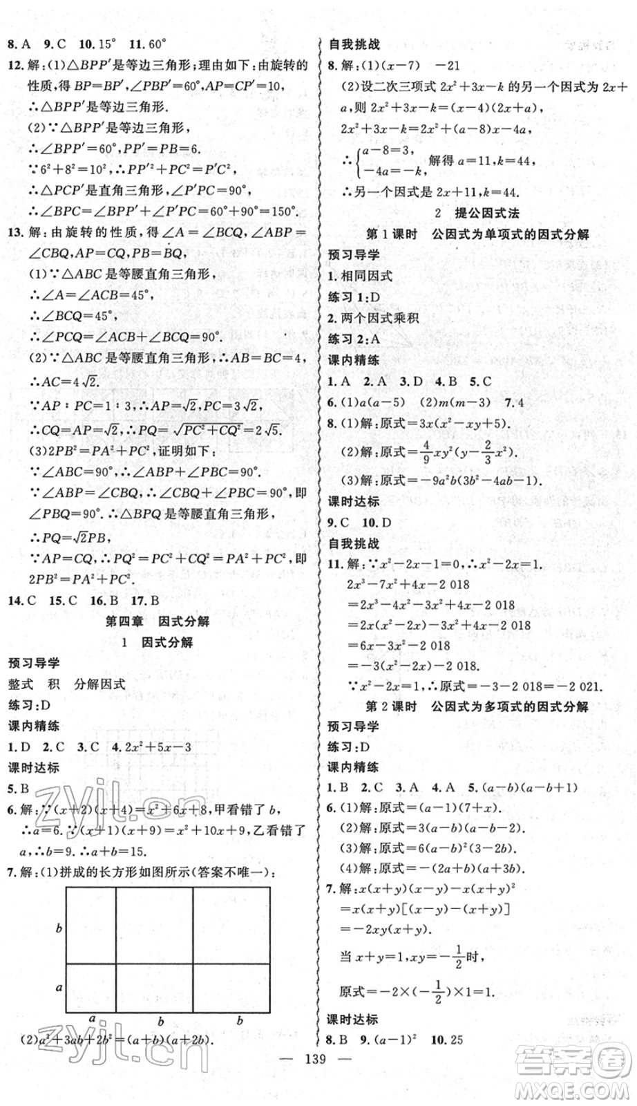 新疆青少年出版社2022黃岡金牌之路練闖考八年級數(shù)學下冊北師版答案