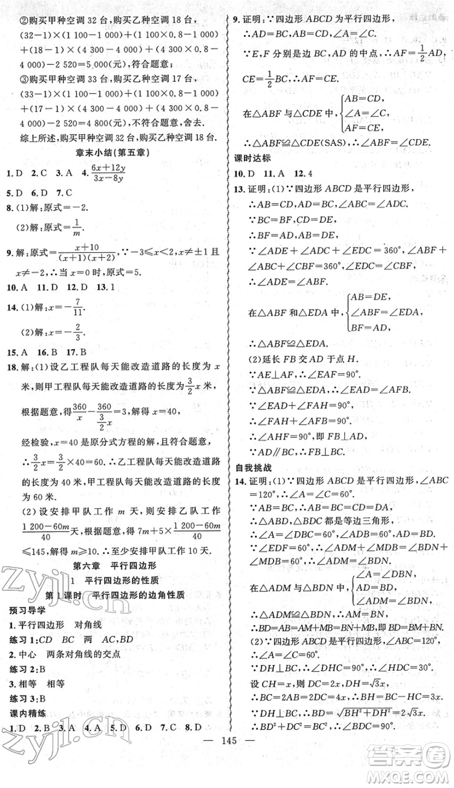 新疆青少年出版社2022黃岡金牌之路練闖考八年級數(shù)學下冊北師版答案