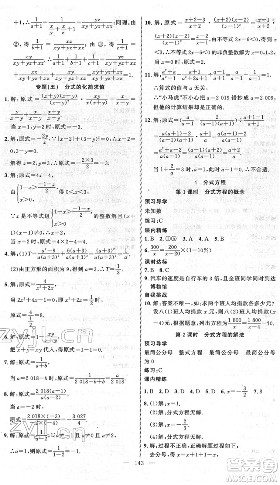 新疆青少年出版社2022黃岡金牌之路練闖考八年級數(shù)學下冊北師版答案