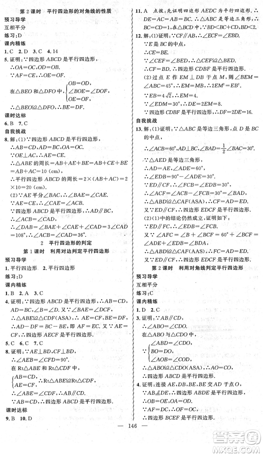 新疆青少年出版社2022黃岡金牌之路練闖考八年級數(shù)學下冊北師版答案