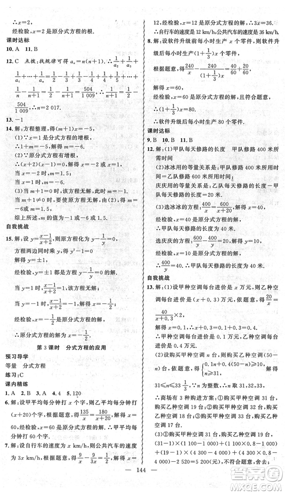 新疆青少年出版社2022黃岡金牌之路練闖考八年級數(shù)學下冊北師版答案