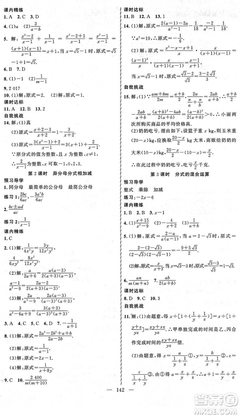 新疆青少年出版社2022黃岡金牌之路練闖考八年級數(shù)學下冊北師版答案