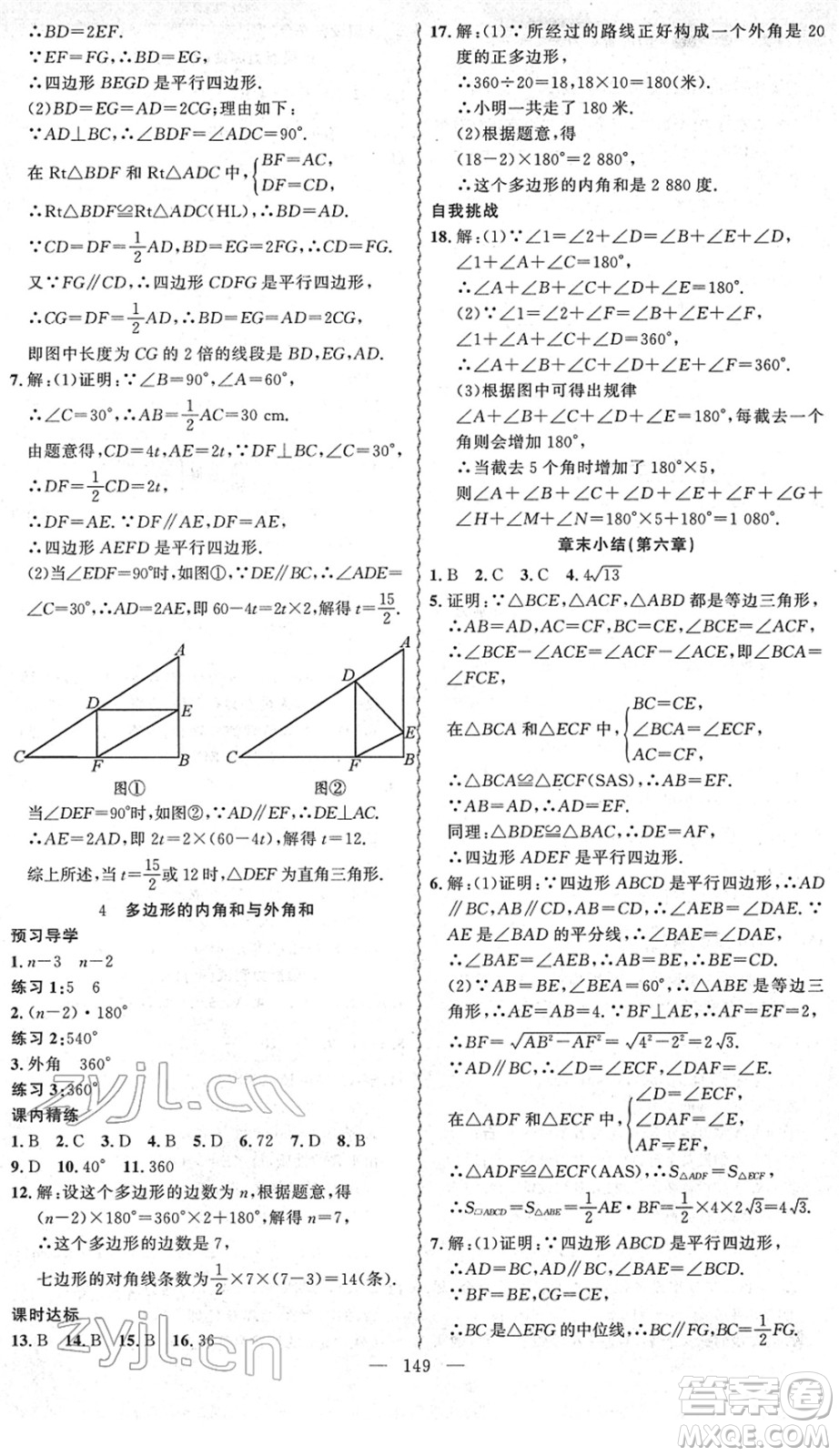 新疆青少年出版社2022黃岡金牌之路練闖考八年級數(shù)學下冊北師版答案