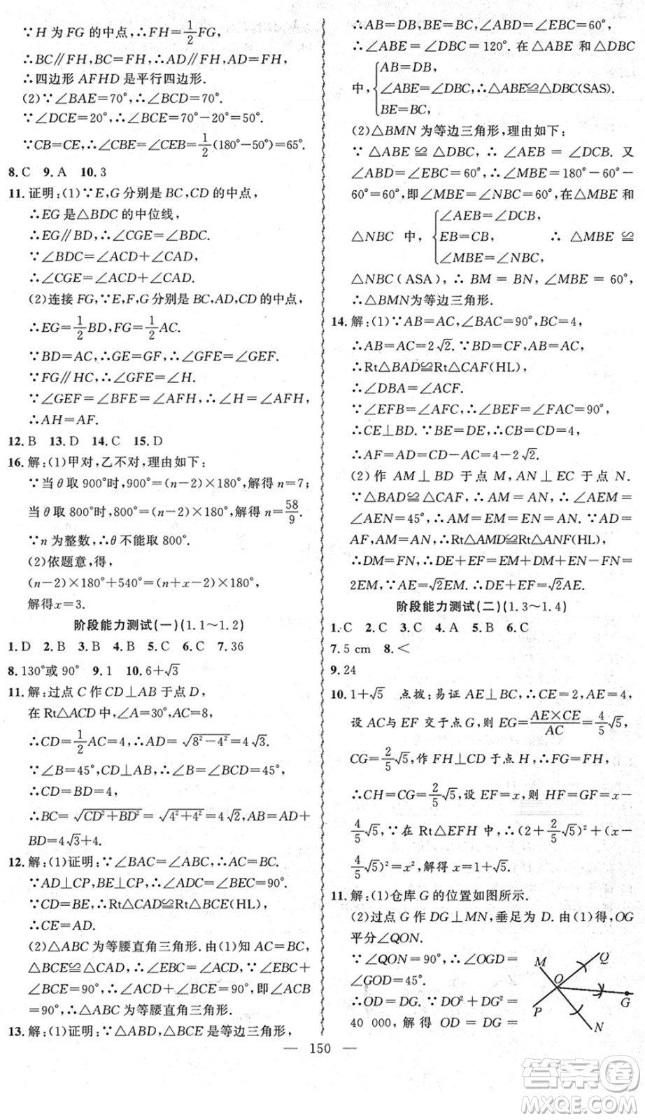 新疆青少年出版社2022黃岡金牌之路練闖考八年級數(shù)學下冊北師版答案