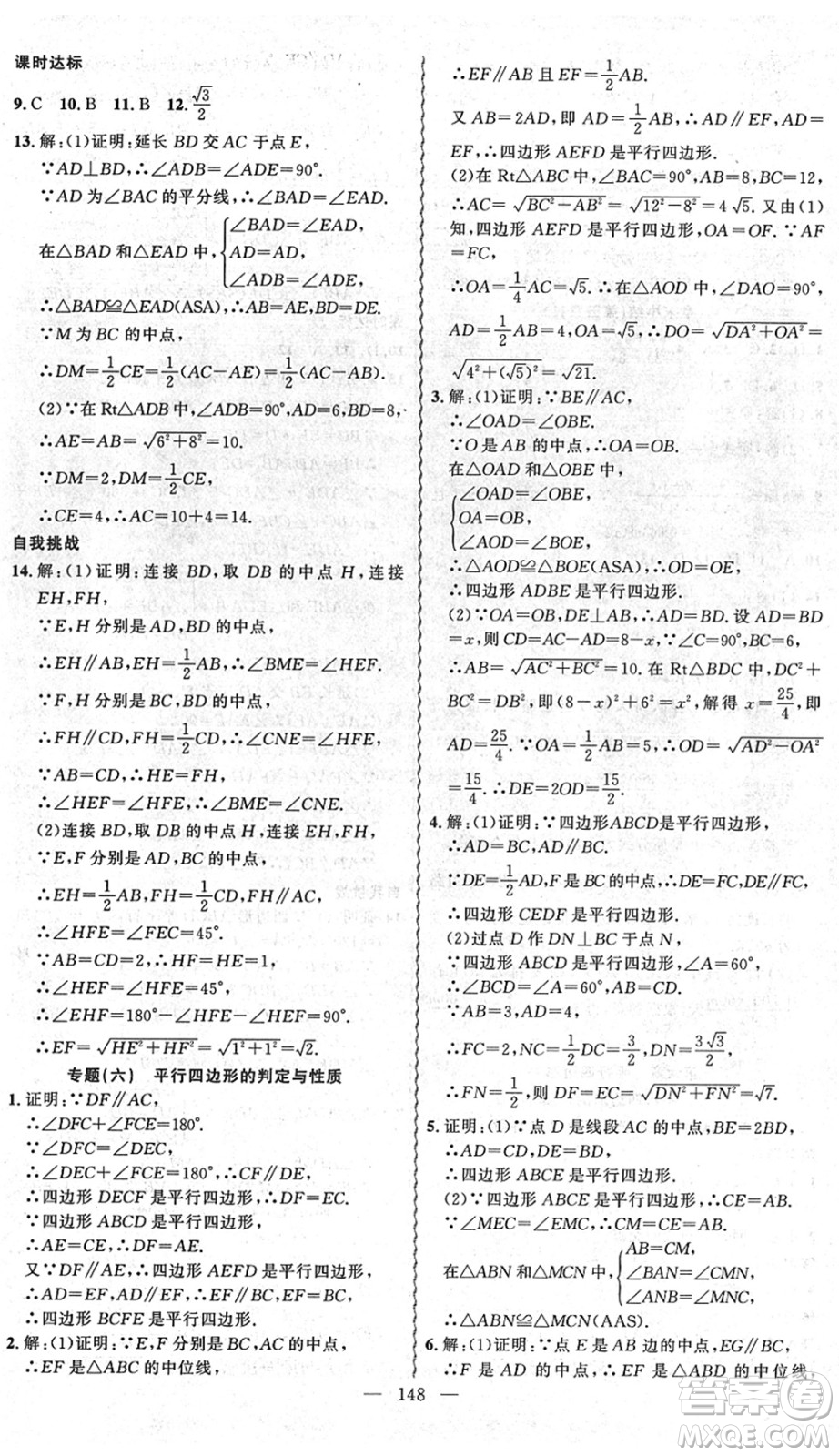 新疆青少年出版社2022黃岡金牌之路練闖考八年級數(shù)學下冊北師版答案