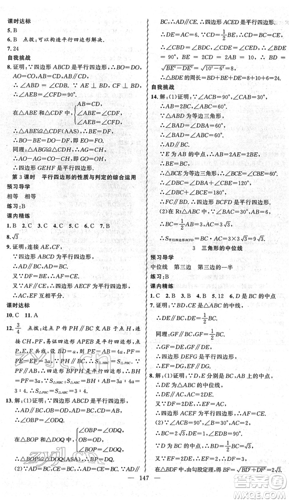 新疆青少年出版社2022黃岡金牌之路練闖考八年級數(shù)學下冊北師版答案