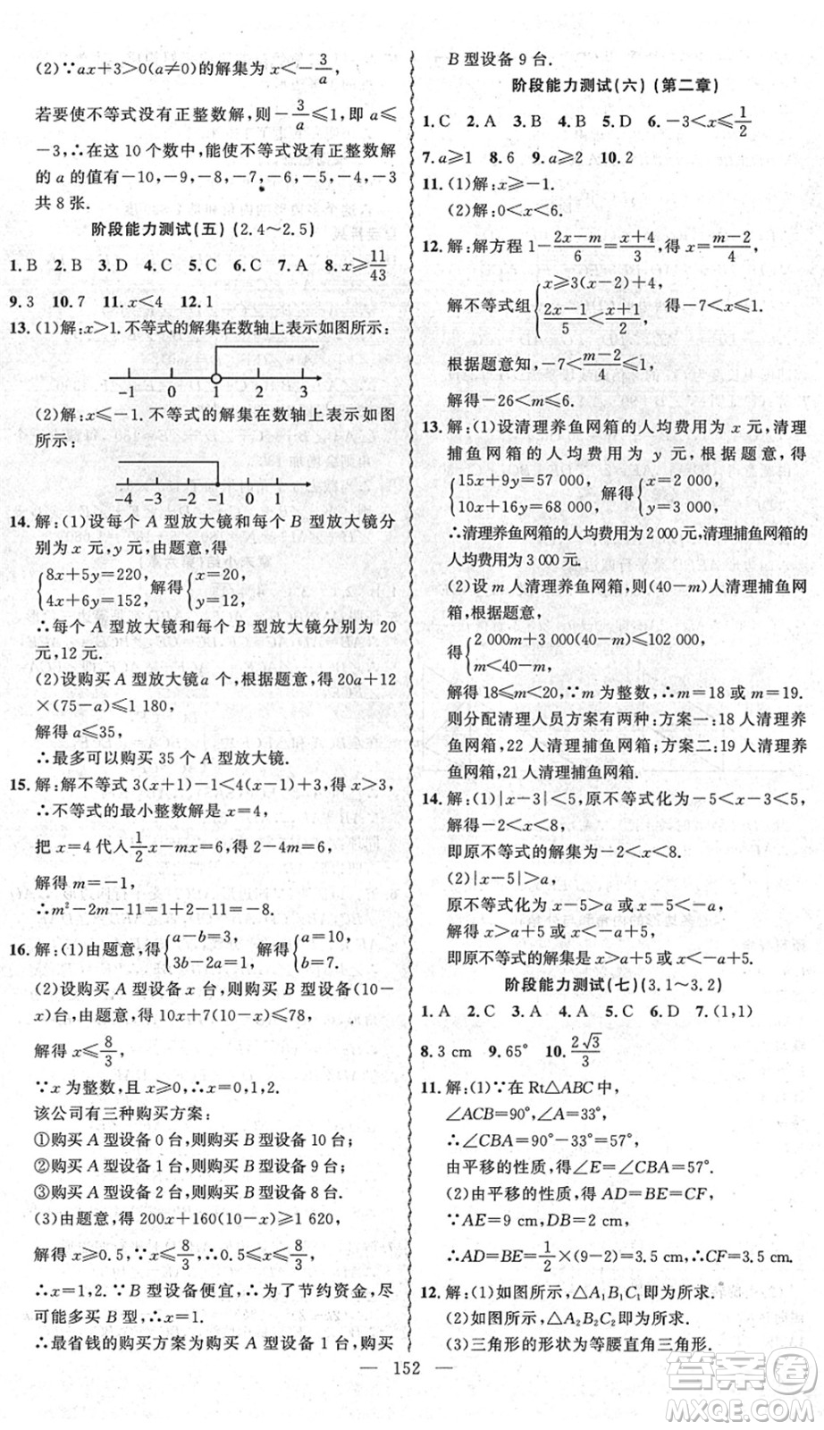 新疆青少年出版社2022黃岡金牌之路練闖考八年級數(shù)學下冊北師版答案