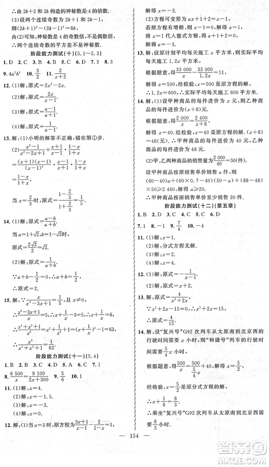 新疆青少年出版社2022黃岡金牌之路練闖考八年級數(shù)學下冊北師版答案