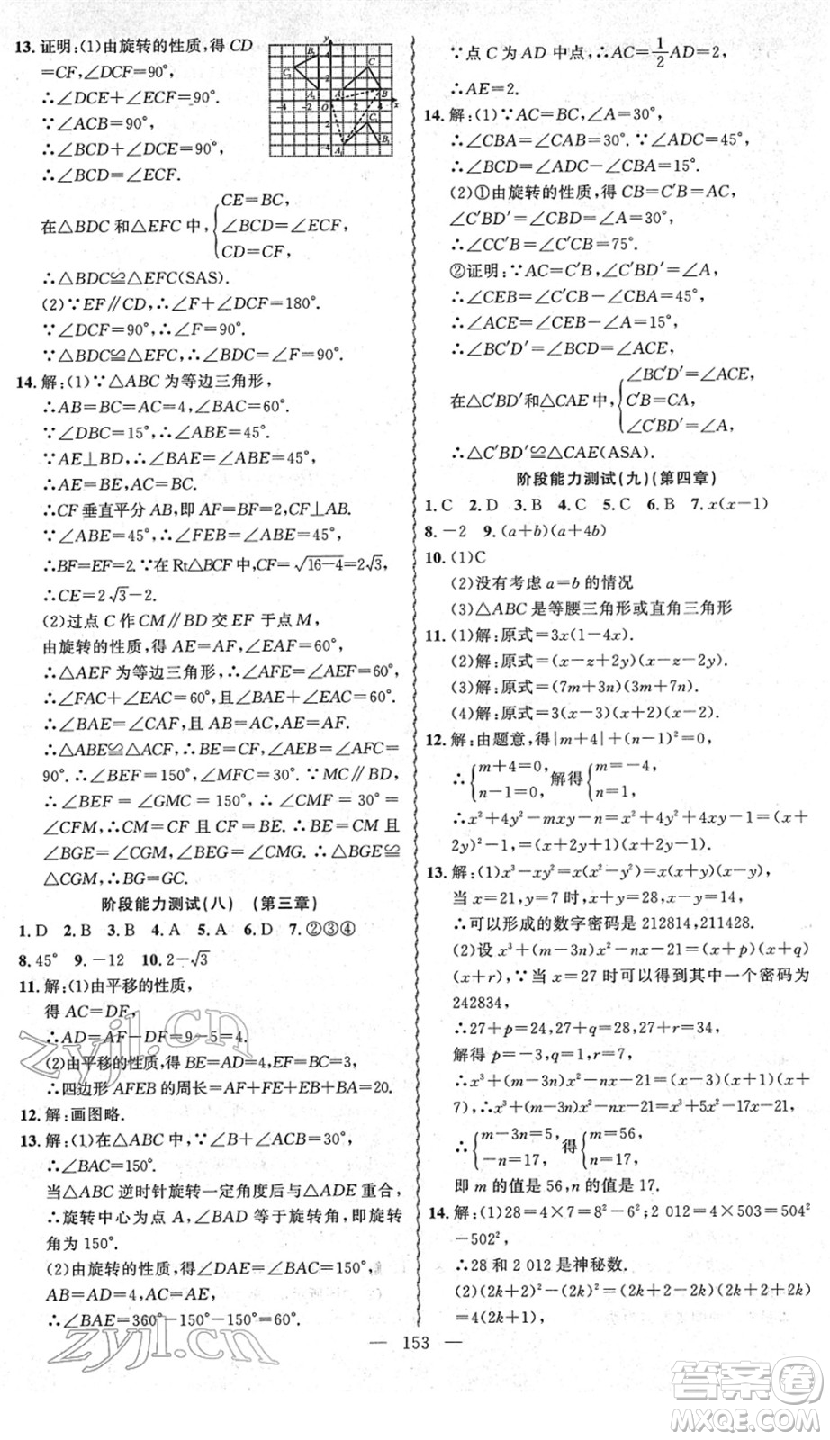 新疆青少年出版社2022黃岡金牌之路練闖考八年級數(shù)學下冊北師版答案