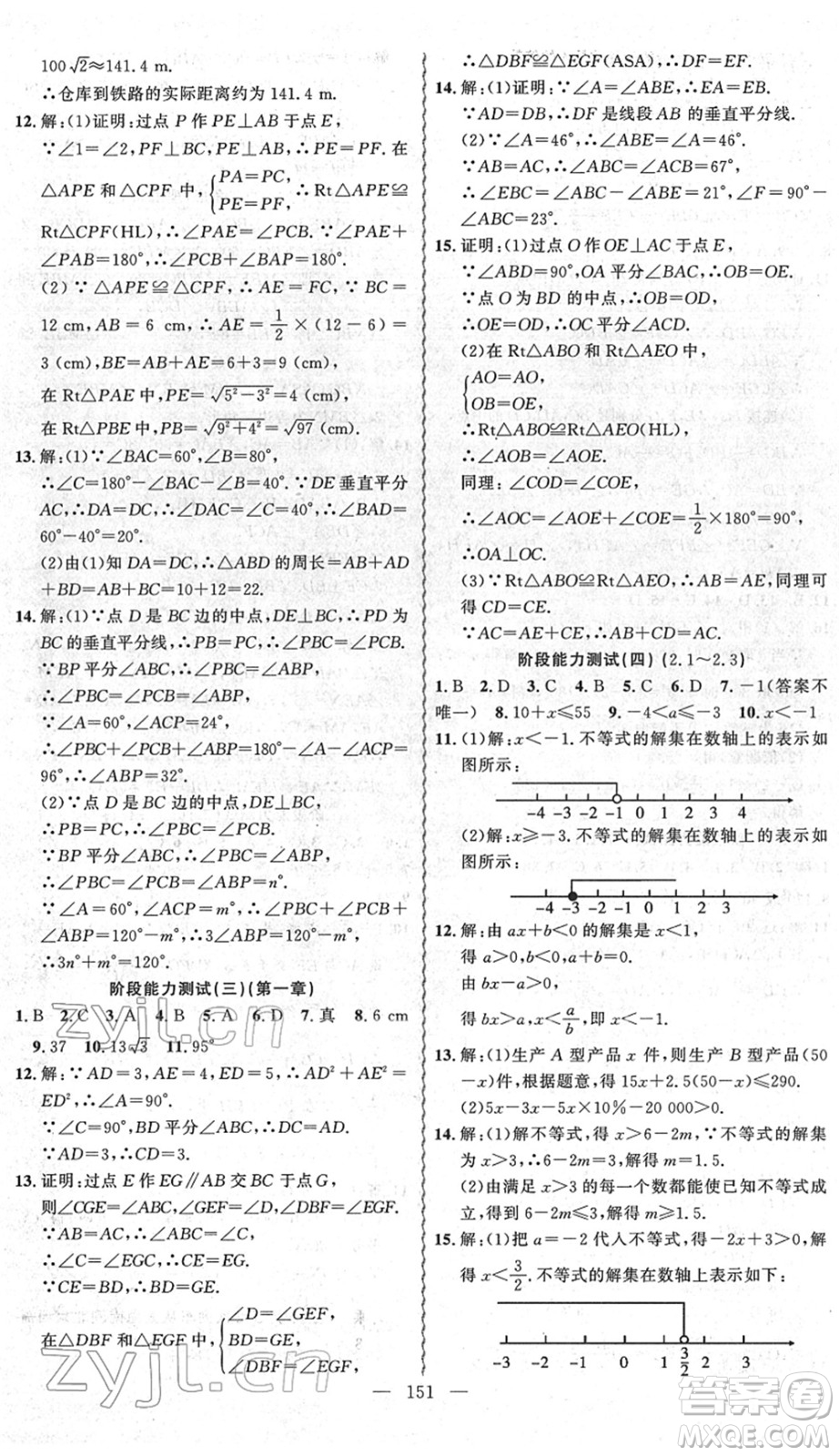 新疆青少年出版社2022黃岡金牌之路練闖考八年級數(shù)學下冊北師版答案