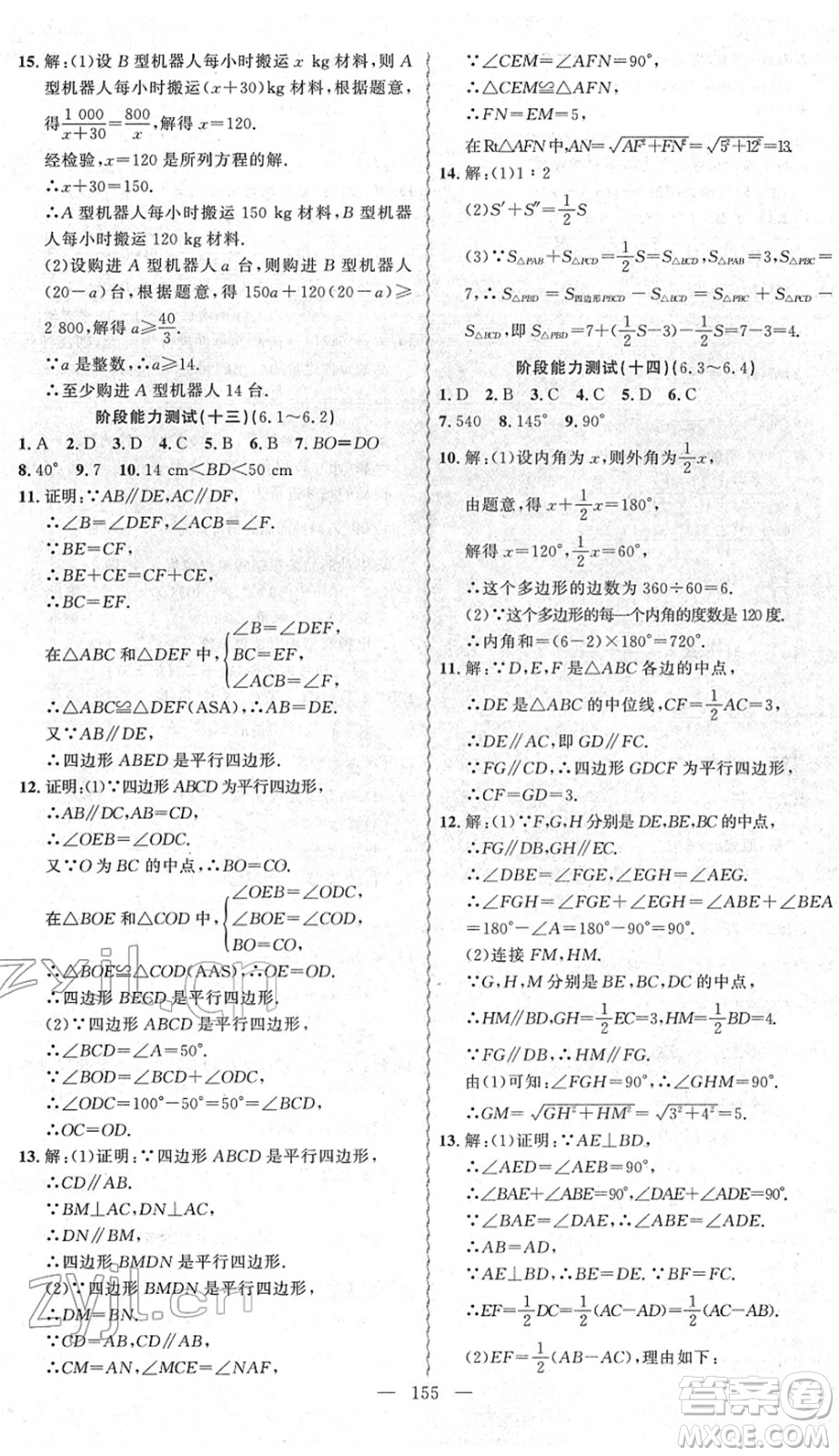 新疆青少年出版社2022黃岡金牌之路練闖考八年級數(shù)學下冊北師版答案