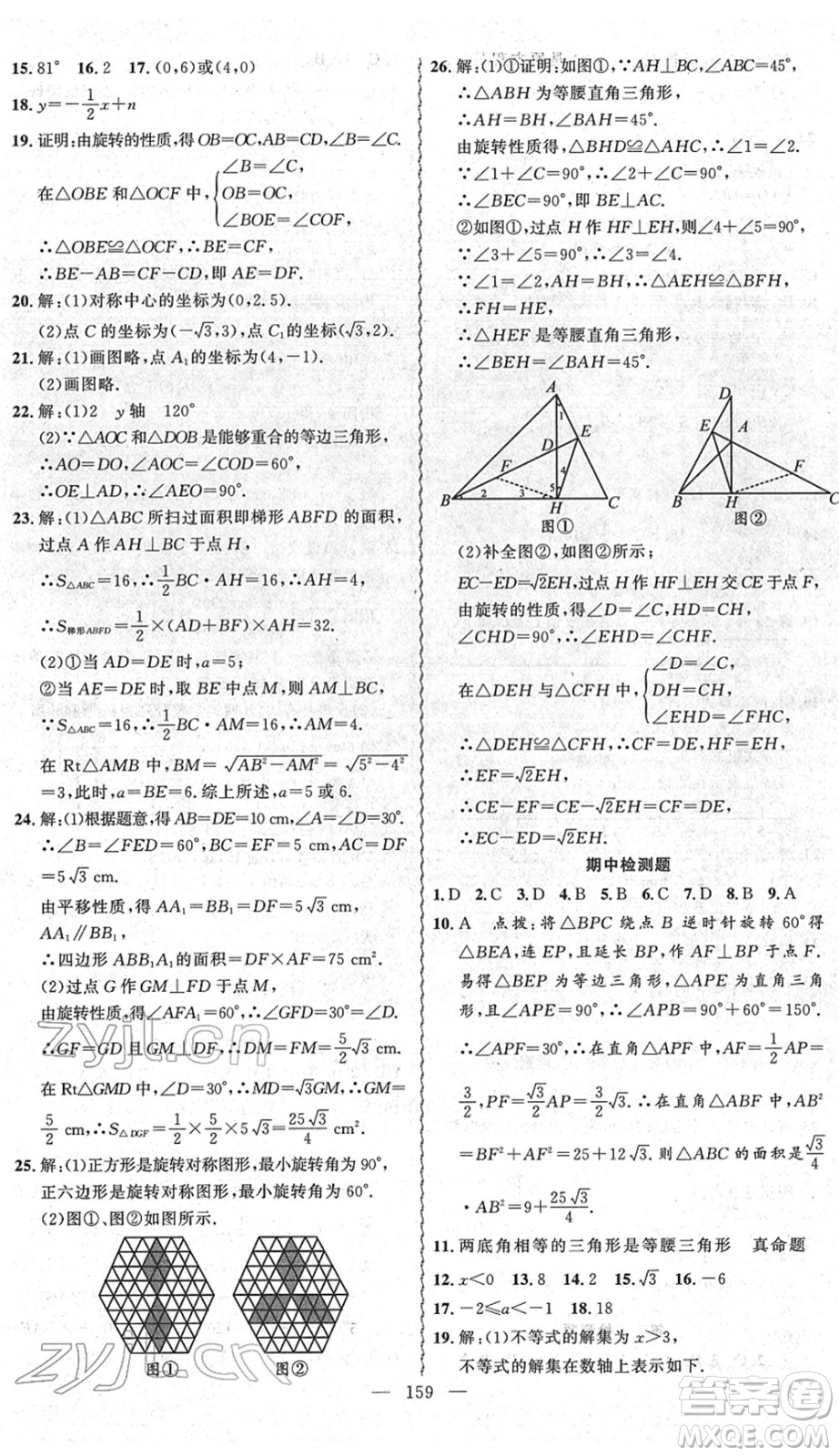 新疆青少年出版社2022黃岡金牌之路練闖考八年級數(shù)學下冊北師版答案