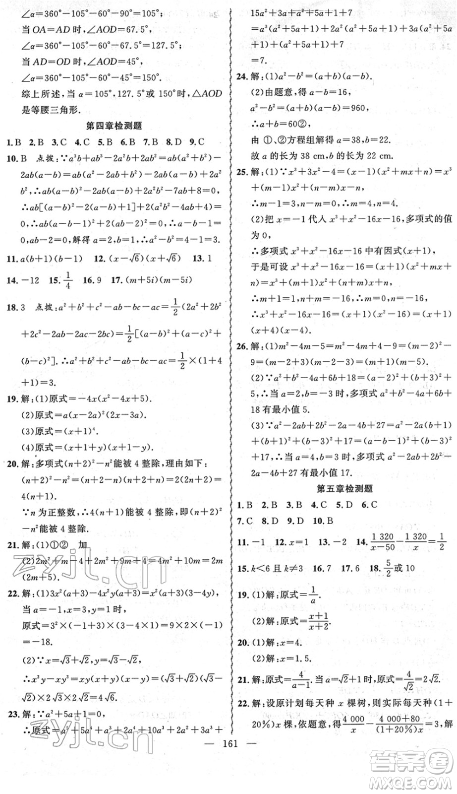 新疆青少年出版社2022黃岡金牌之路練闖考八年級數(shù)學下冊北師版答案