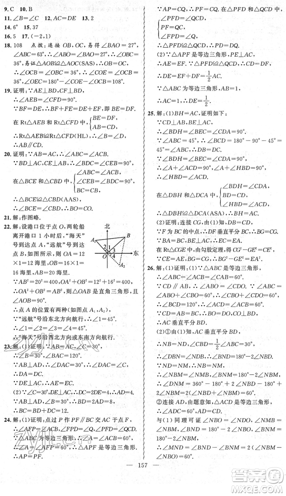 新疆青少年出版社2022黃岡金牌之路練闖考八年級數(shù)學下冊北師版答案