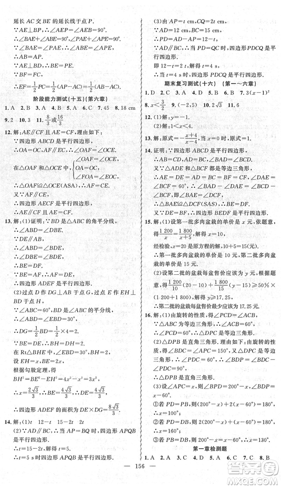 新疆青少年出版社2022黃岡金牌之路練闖考八年級數(shù)學下冊北師版答案