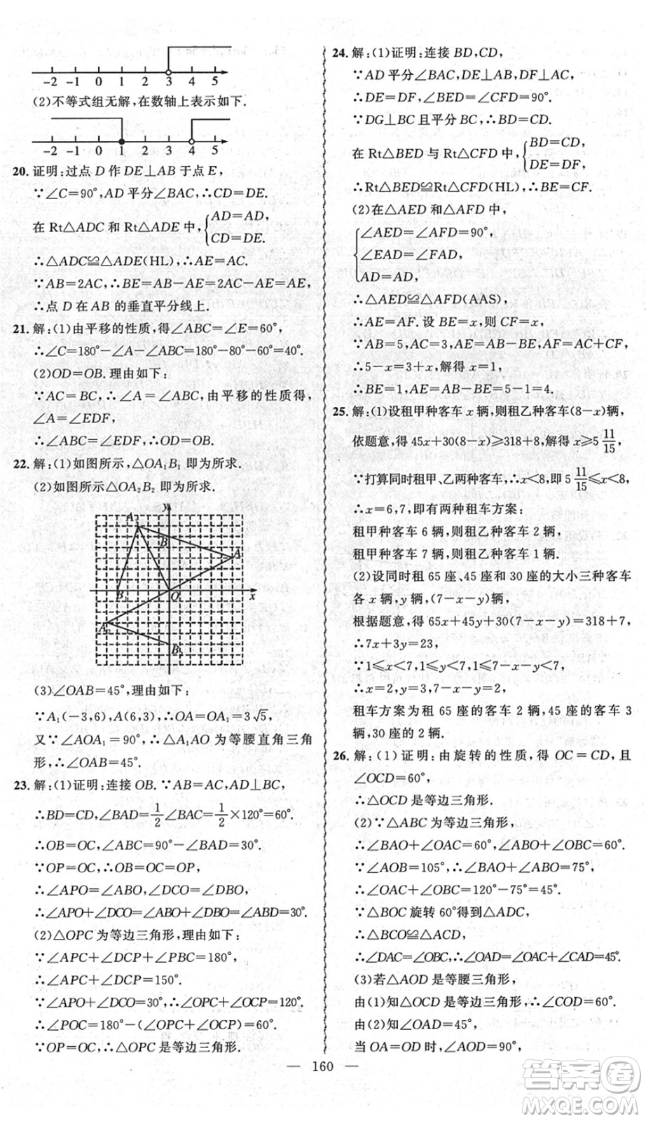 新疆青少年出版社2022黃岡金牌之路練闖考八年級數(shù)學下冊北師版答案