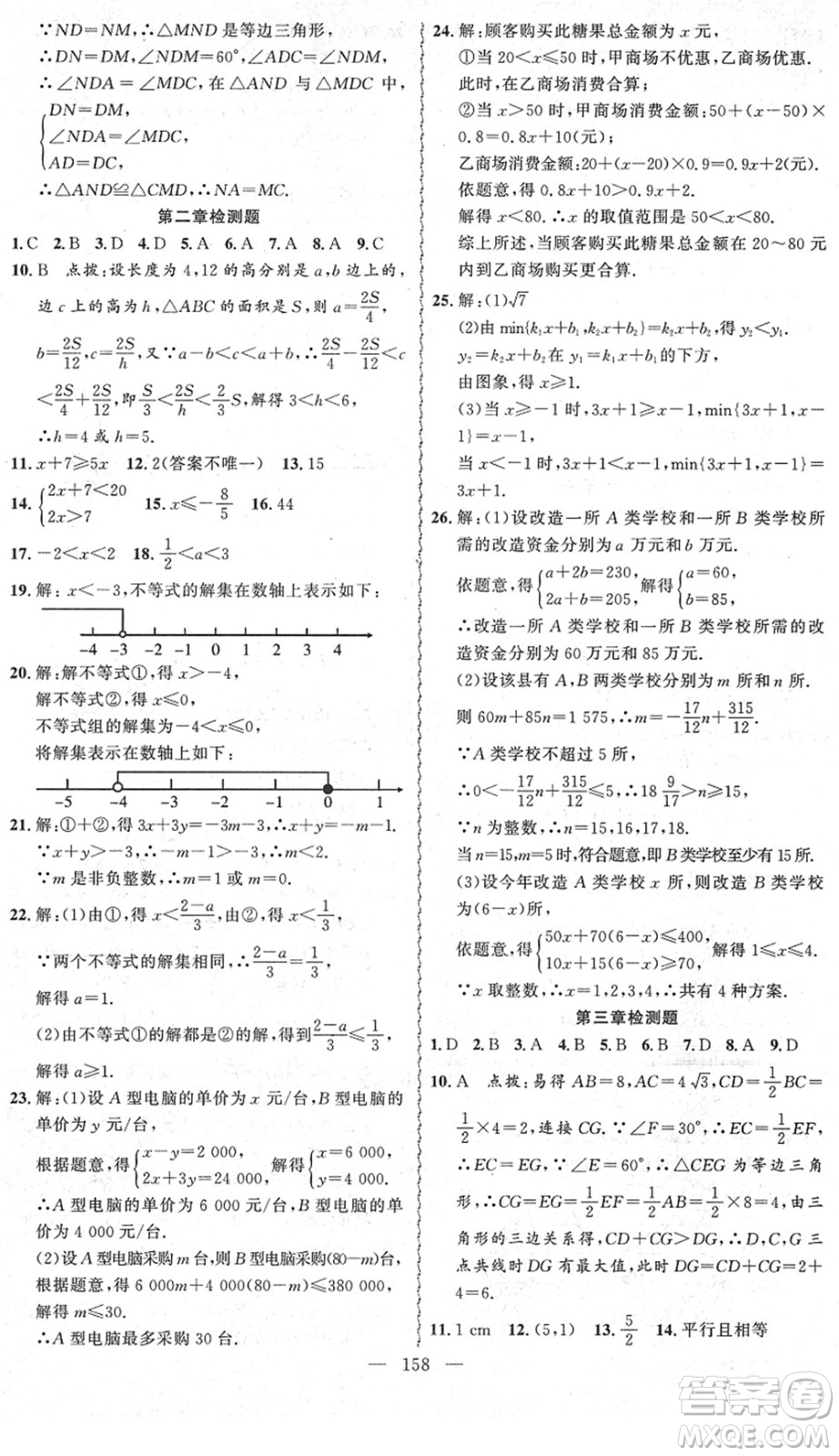 新疆青少年出版社2022黃岡金牌之路練闖考八年級數(shù)學下冊北師版答案