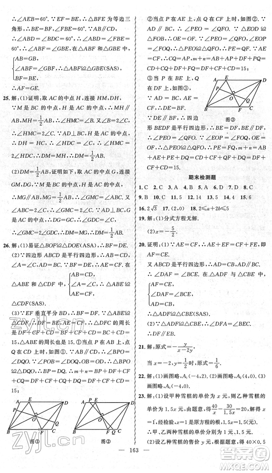 新疆青少年出版社2022黃岡金牌之路練闖考八年級數(shù)學下冊北師版答案