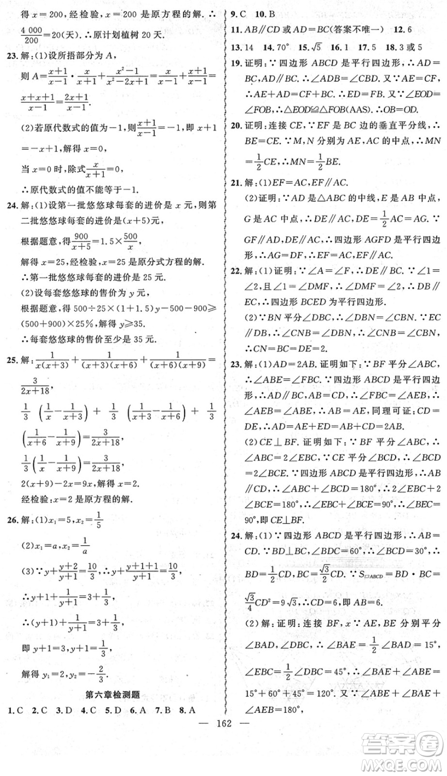 新疆青少年出版社2022黃岡金牌之路練闖考八年級數(shù)學下冊北師版答案