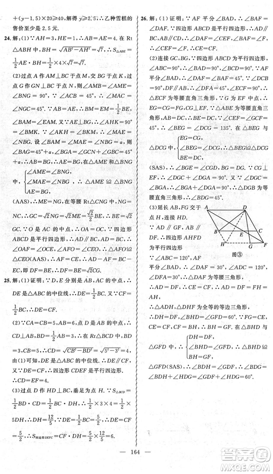 新疆青少年出版社2022黃岡金牌之路練闖考八年級數(shù)學下冊北師版答案