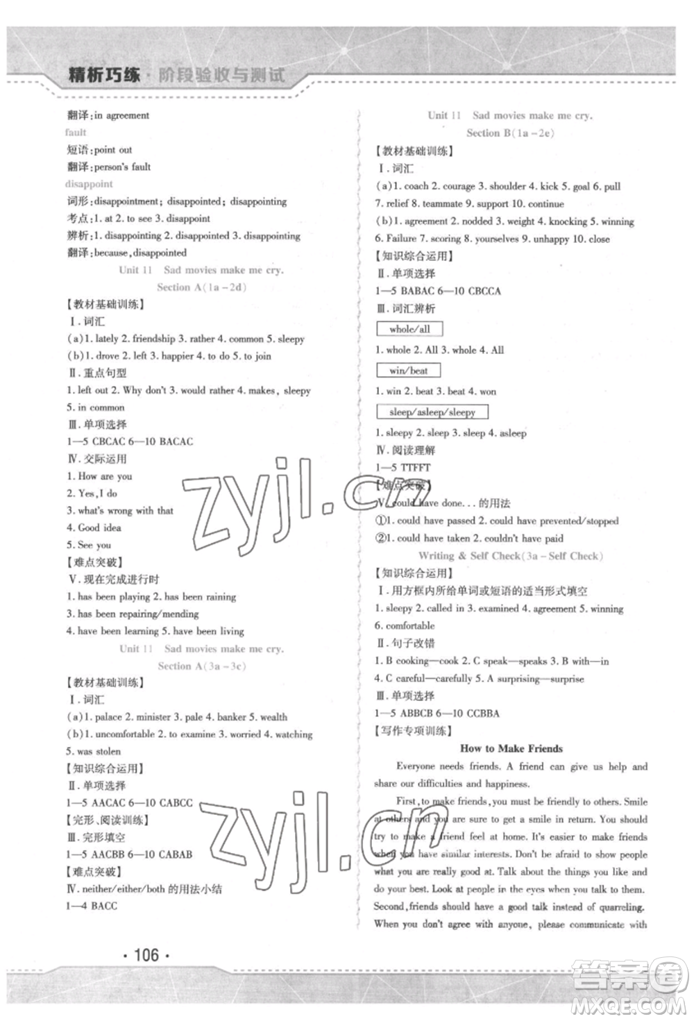 吉林出版集團股份有限公司2022精析巧練階段驗收與測試九年級下冊英語人教版參考答案