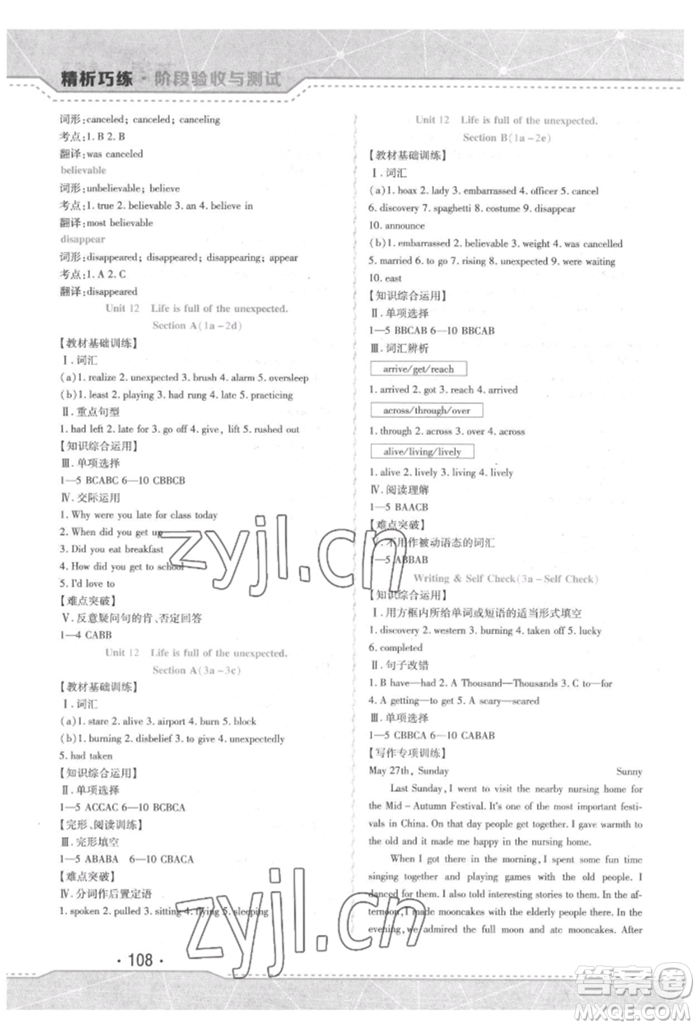 吉林出版集團股份有限公司2022精析巧練階段驗收與測試九年級下冊英語人教版參考答案