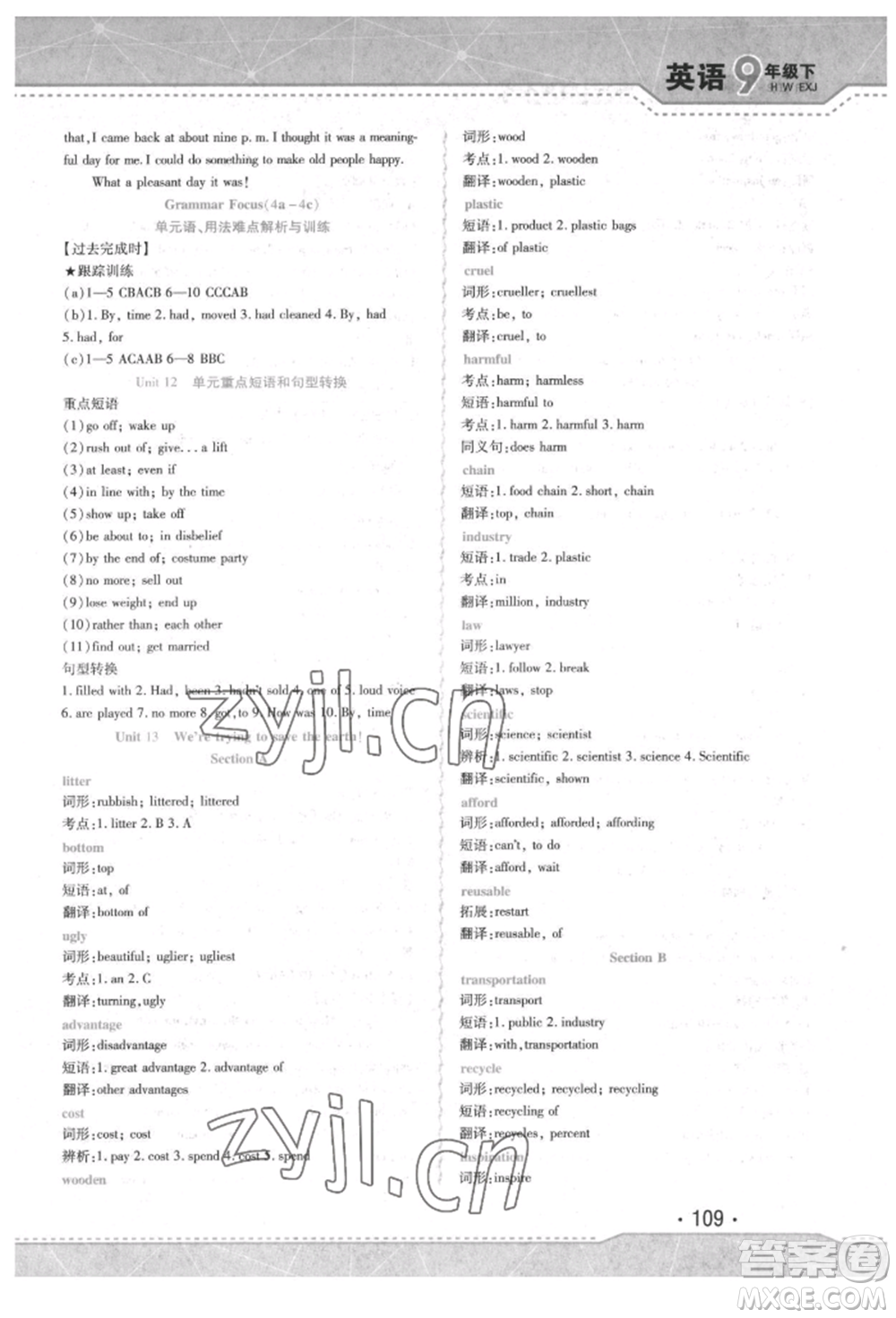 吉林出版集團股份有限公司2022精析巧練階段驗收與測試九年級下冊英語人教版參考答案