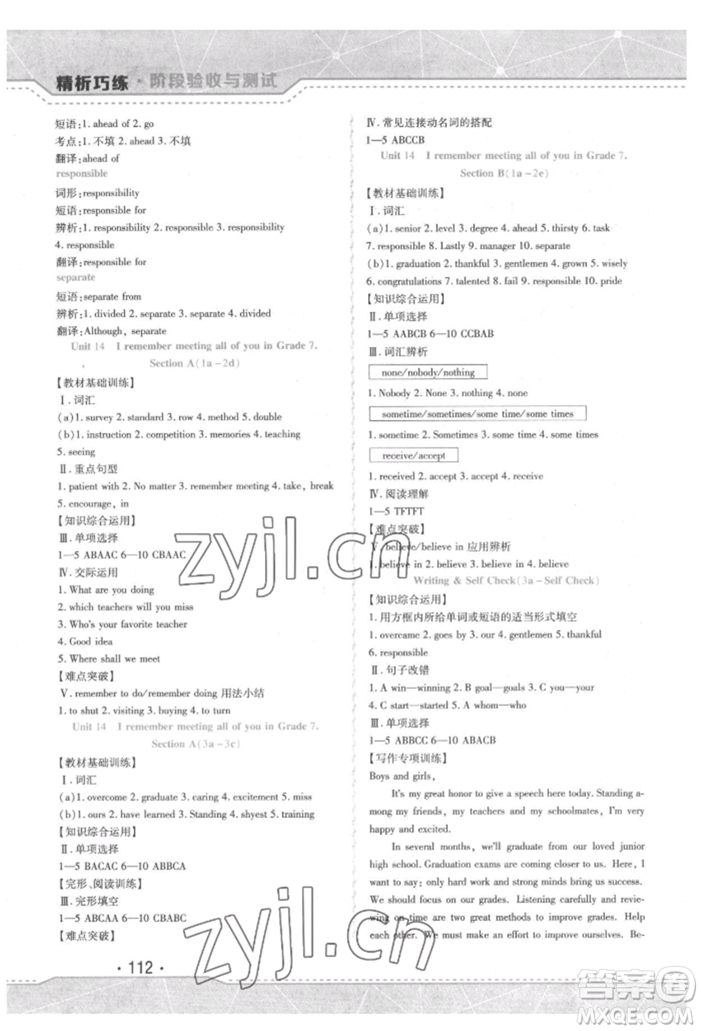 吉林出版集團股份有限公司2022精析巧練階段驗收與測試九年級下冊英語人教版參考答案