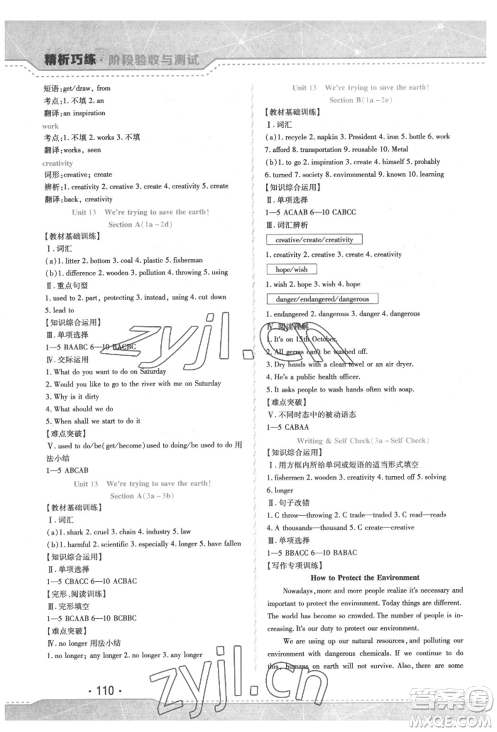 吉林出版集團股份有限公司2022精析巧練階段驗收與測試九年級下冊英語人教版參考答案