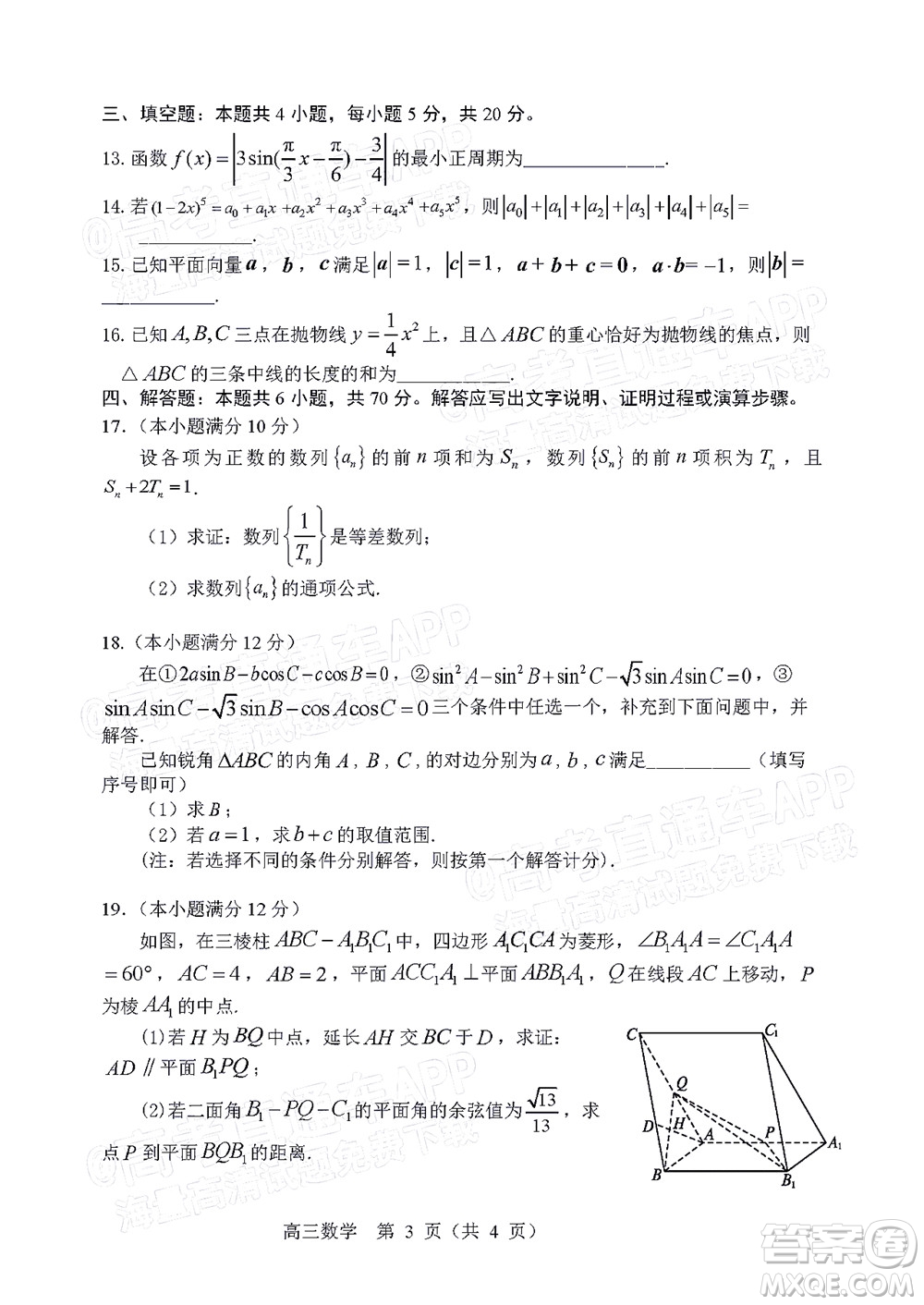 2022年沈陽市高中三年級教學(xué)質(zhì)量監(jiān)測三數(shù)學(xué)試題及答案