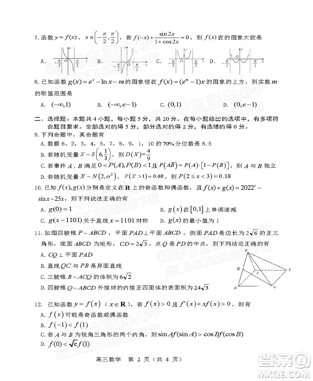 2022年沈陽市高中三年級教學(xué)質(zhì)量監(jiān)測三數(shù)學(xué)試題及答案