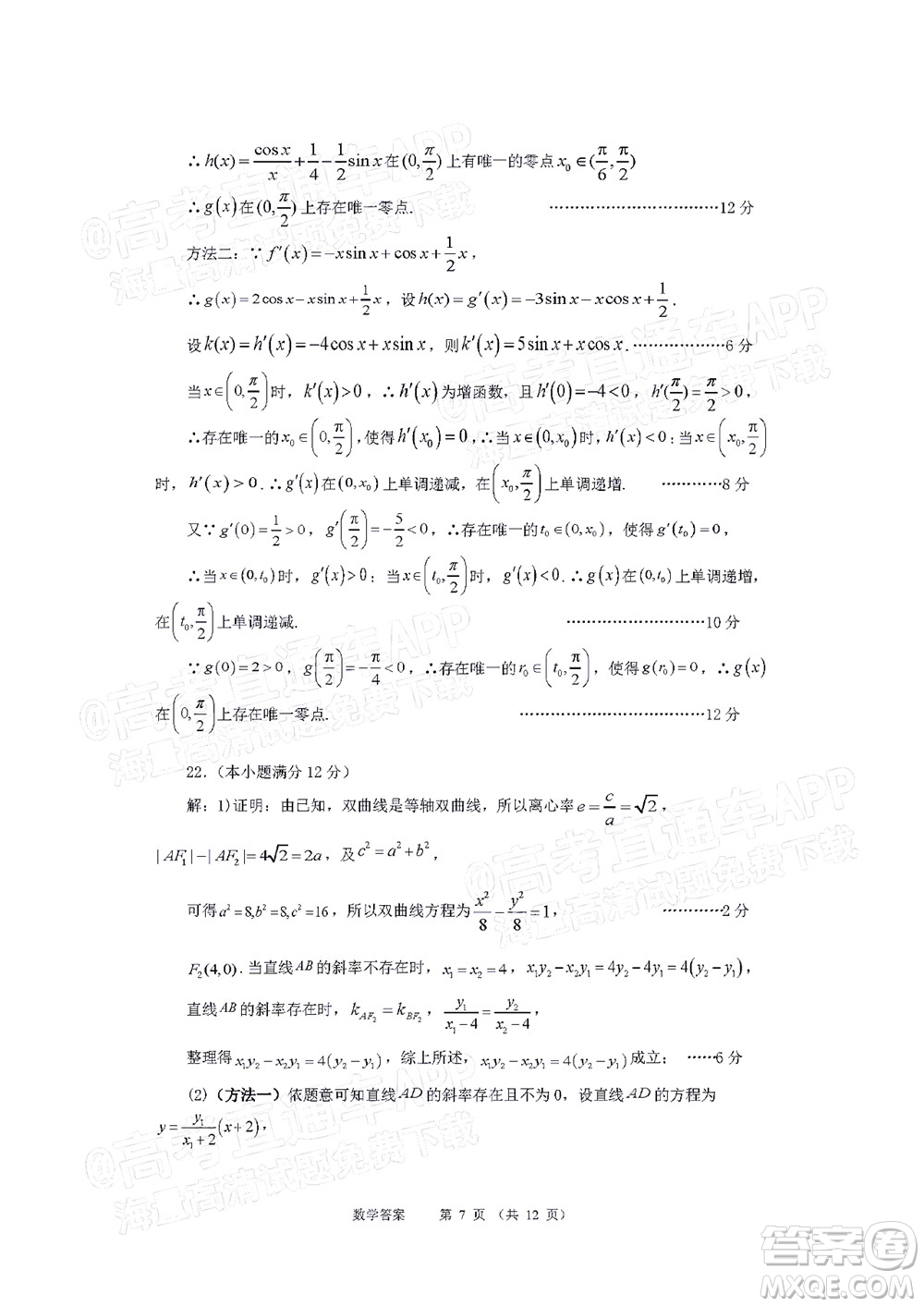 2022年沈陽市高中三年級教學(xué)質(zhì)量監(jiān)測三數(shù)學(xué)試題及答案