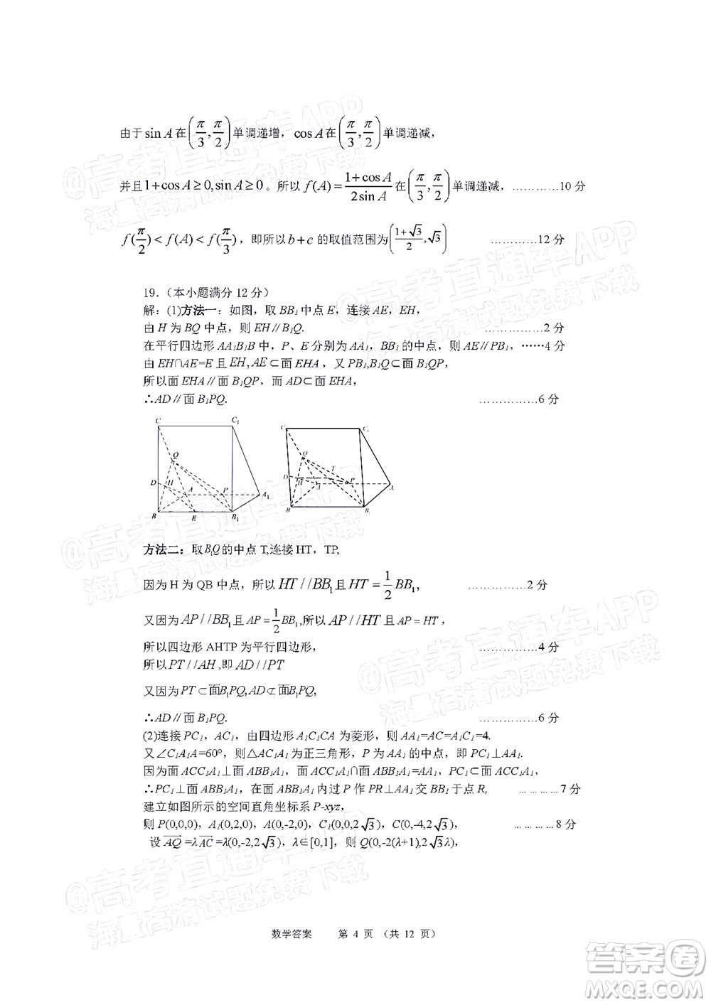 2022年沈陽市高中三年級教學(xué)質(zhì)量監(jiān)測三數(shù)學(xué)試題及答案