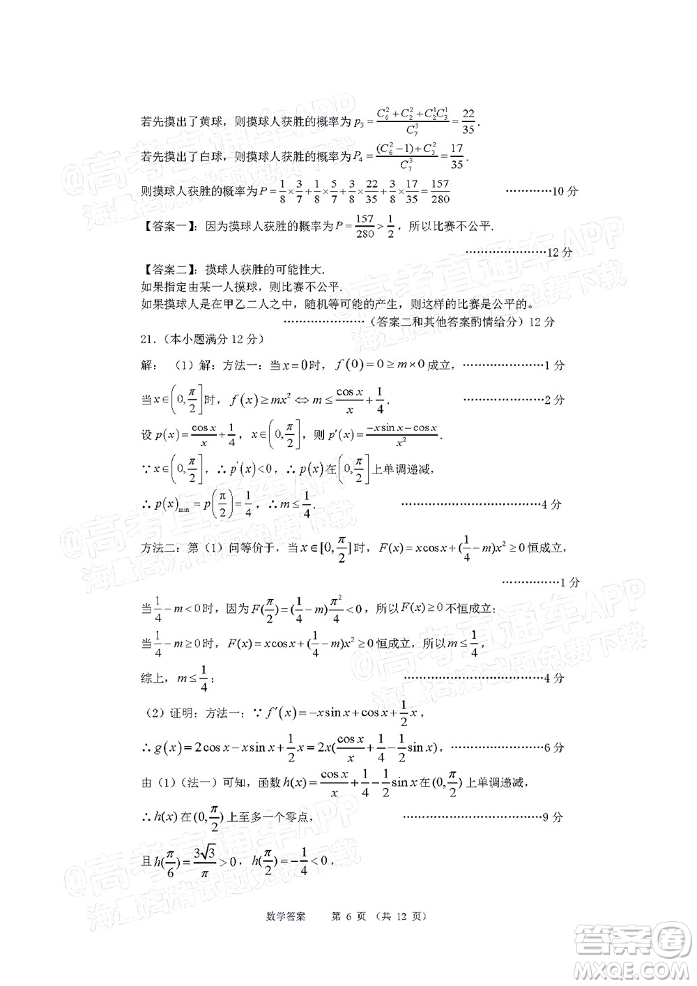 2022年沈陽市高中三年級教學(xué)質(zhì)量監(jiān)測三數(shù)學(xué)試題及答案