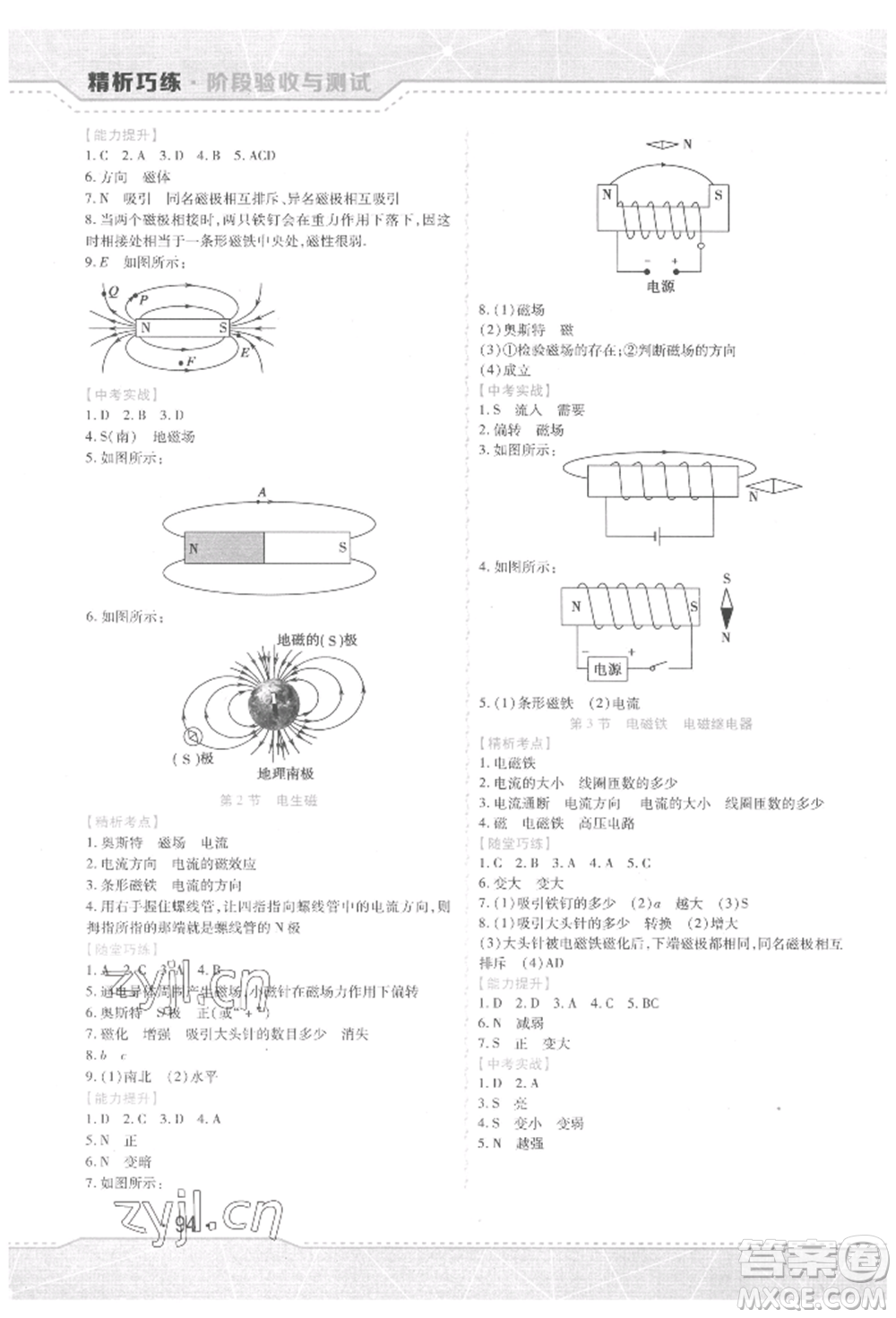 吉林出版集團(tuán)股份有限公司2022精析巧練階段驗(yàn)收與測(cè)試九年級(jí)下冊(cè)物理人教版參考答案