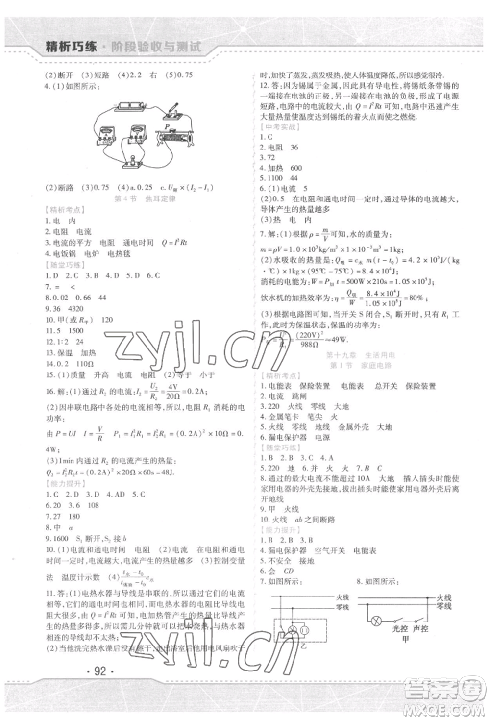 吉林出版集團(tuán)股份有限公司2022精析巧練階段驗(yàn)收與測(cè)試九年級(jí)下冊(cè)物理人教版參考答案