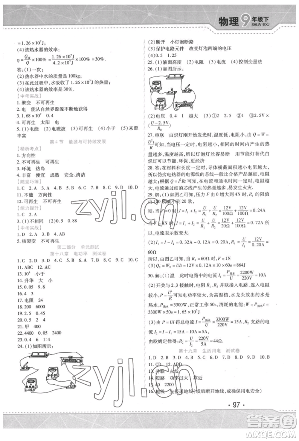 吉林出版集團(tuán)股份有限公司2022精析巧練階段驗(yàn)收與測(cè)試九年級(jí)下冊(cè)物理人教版參考答案