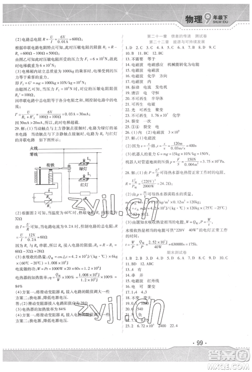 吉林出版集團(tuán)股份有限公司2022精析巧練階段驗(yàn)收與測(cè)試九年級(jí)下冊(cè)物理人教版參考答案