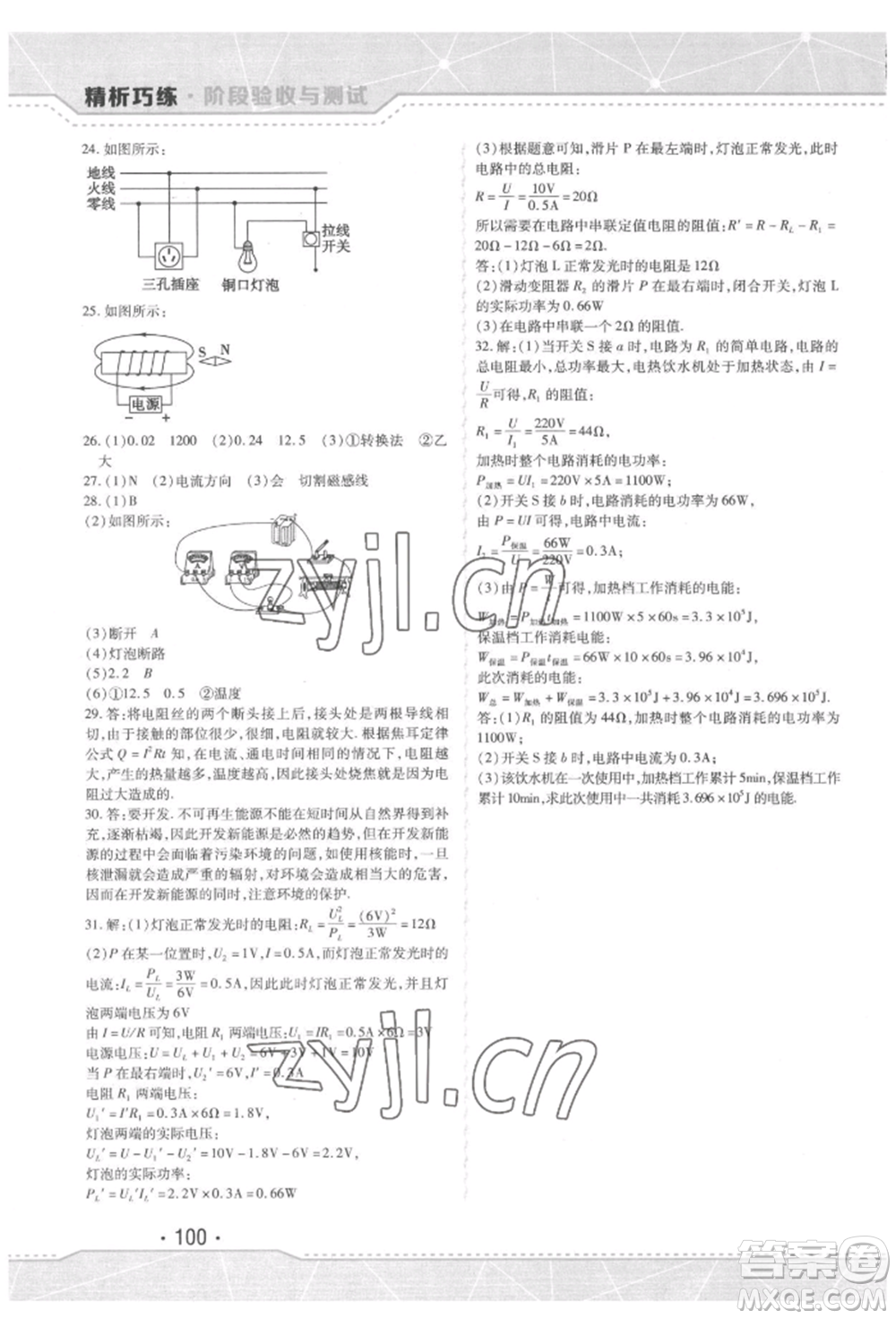 吉林出版集團(tuán)股份有限公司2022精析巧練階段驗(yàn)收與測(cè)試九年級(jí)下冊(cè)物理人教版參考答案