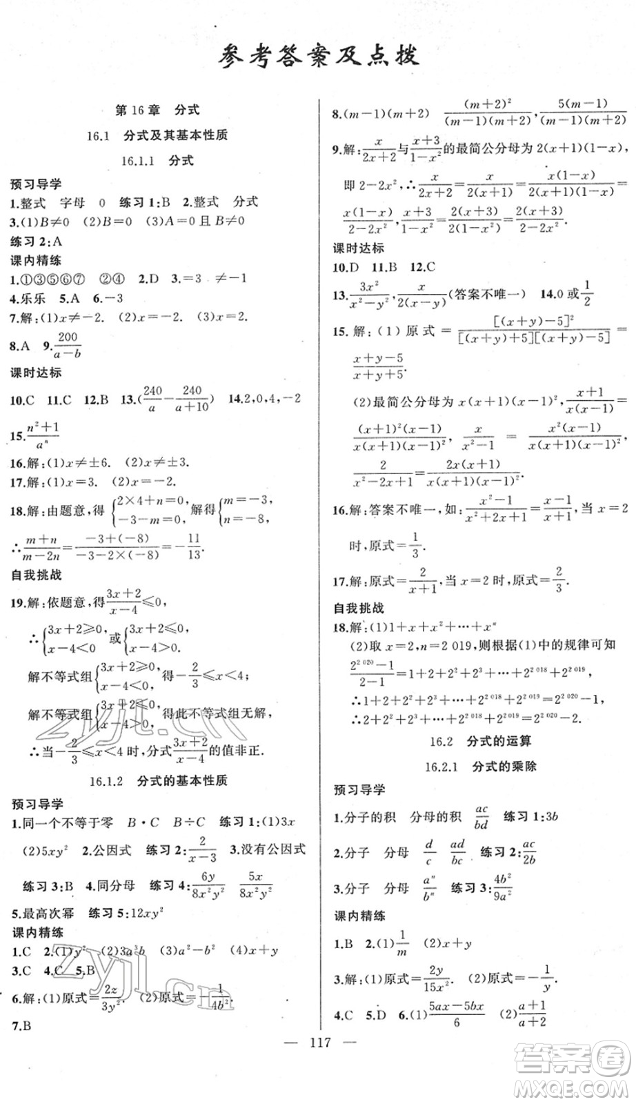 新疆青少年出版社2022黃岡金牌之路練闖考八年級數(shù)學(xué)下冊華師版答案