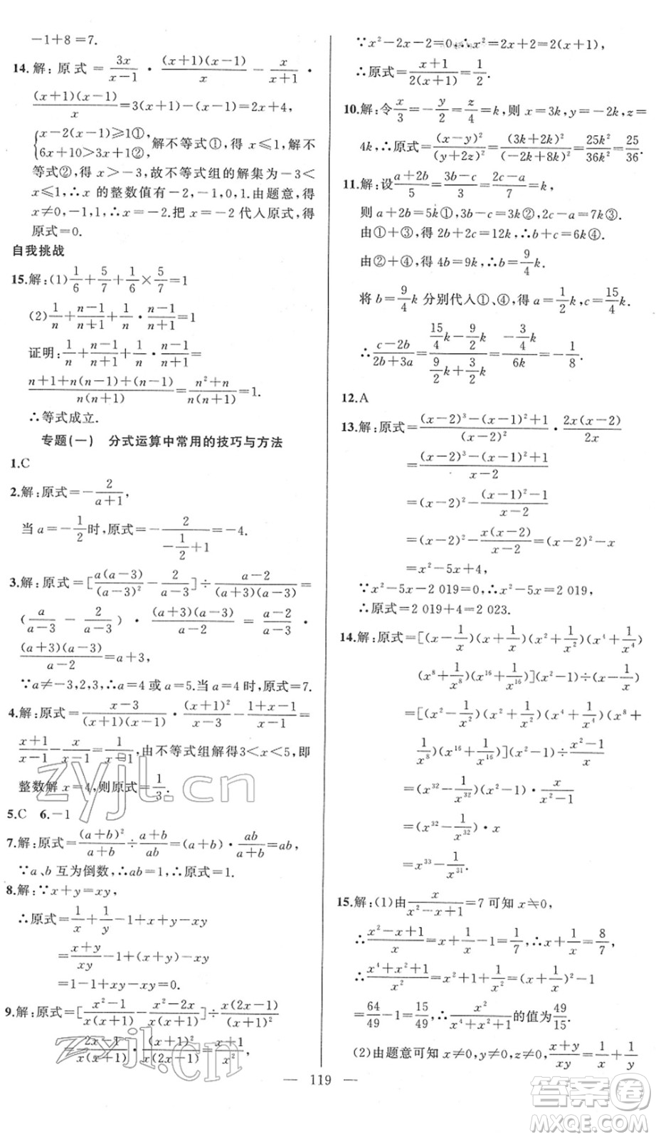 新疆青少年出版社2022黃岡金牌之路練闖考八年級數(shù)學(xué)下冊華師版答案