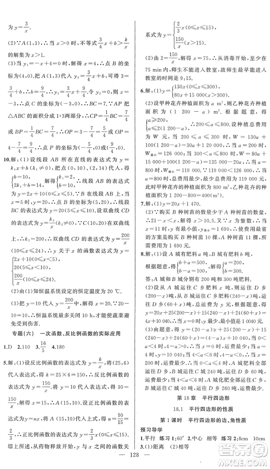 新疆青少年出版社2022黃岡金牌之路練闖考八年級數(shù)學(xué)下冊華師版答案